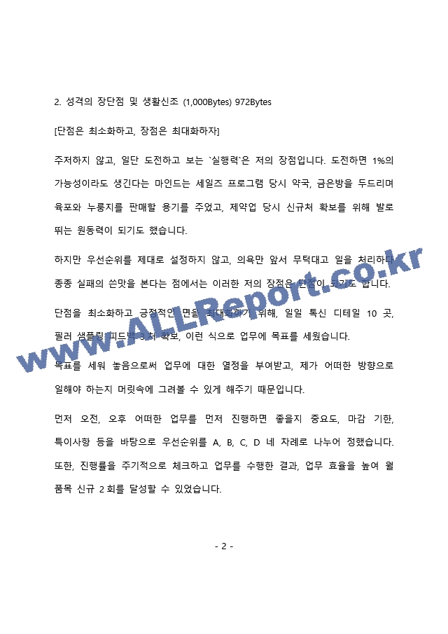 수협 일반관리계 최종 합격 자기소개서(자소서)   (3 페이지)